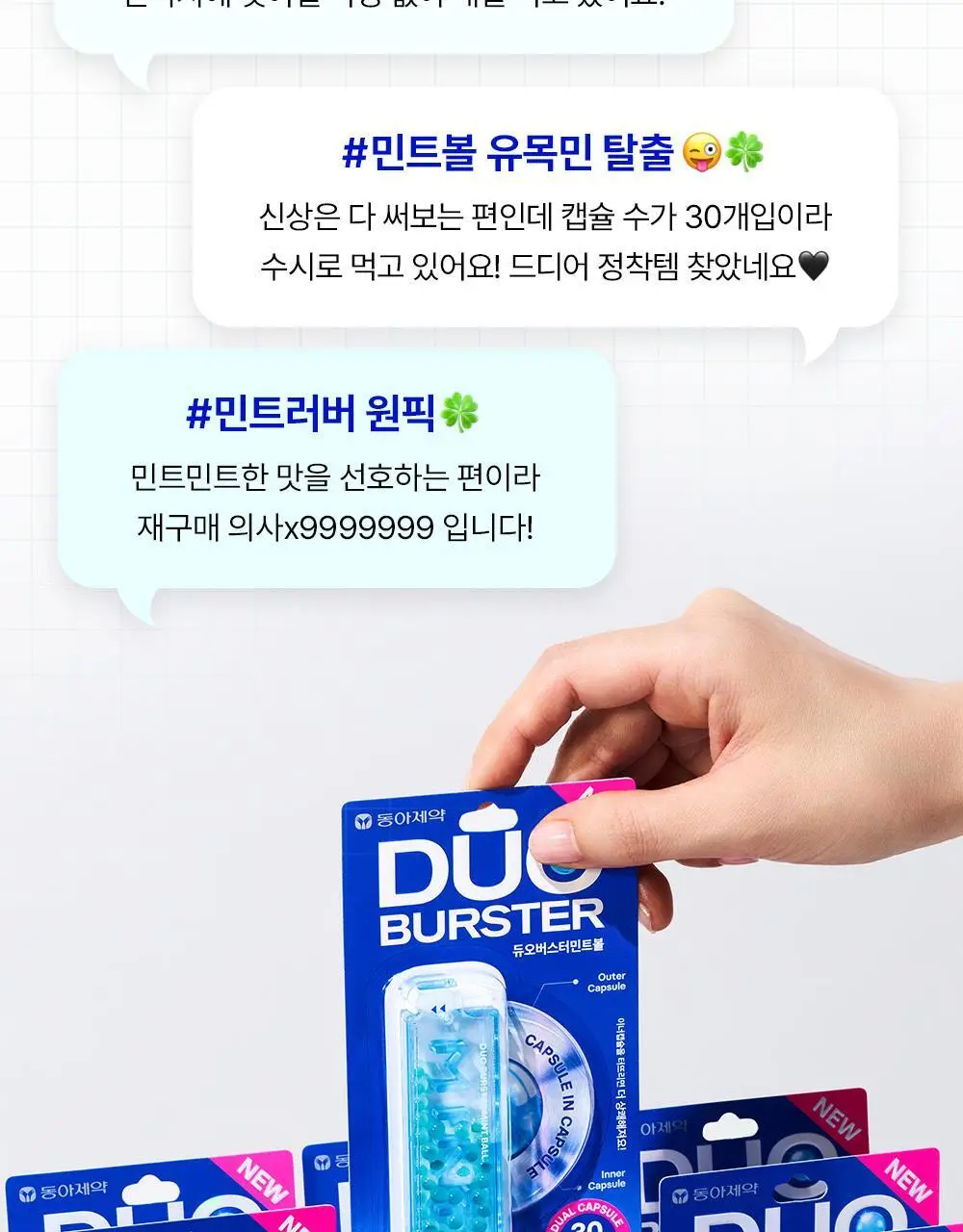 [이중캡슐] 듀오버스터 더블 민트볼 30입 상세페이지 3